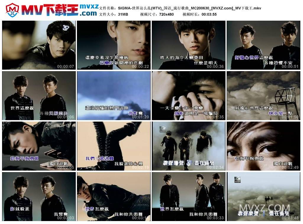 SIGMA-世界这么乱(MTV)_国语_流行歌曲_MC200630